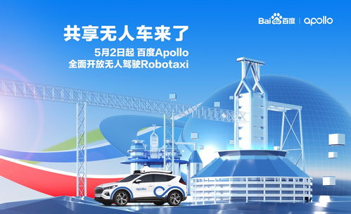 從技術(shù)路測(cè)到規(guī)模載客 Apollo開啟無(wú)人駕駛商業(yè)化新篇章與數(shù)字文創(chuàng)服務(wù)融合